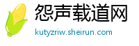 怨声载道网